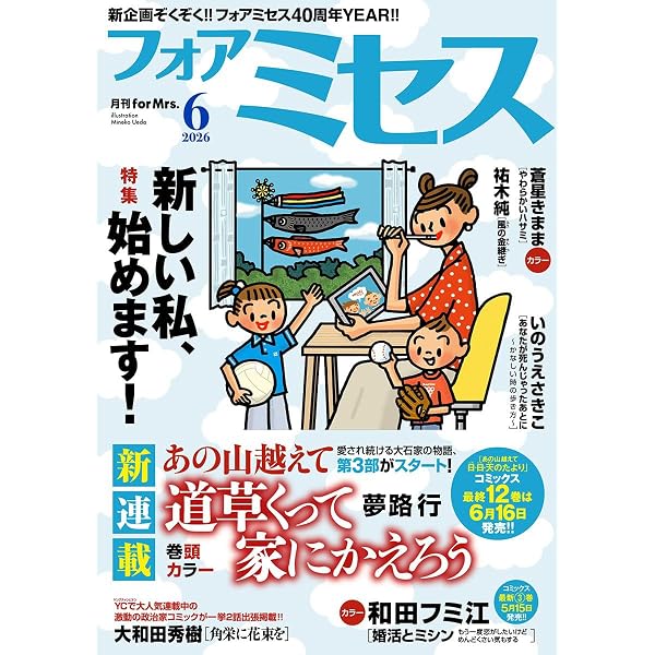 Amazon.co.jp: フォアミセス 2026年4月号 [雑誌] eBook : 上原きみ子